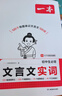 一本初中生必背文言文實詞 2026中考語文思維導圖漫畫串記古詩文?？紝嵲~七八九年級必備古代文學練習冊 曬單實拍圖