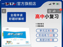 天津版一飛沖天高中小復(fù)習(xí)英語必修第一冊高中同步輔導(dǎo)歷年真題訓(xùn)練 曬單實拍圖