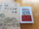 2026新版一本初中必背古詩(shī)文 初中必背的古詩(shī)詞和文言文合集 中學(xué)生語(yǔ)文教材必背古詩(shī)詞文言文全解全練 初中生必背古詩(shī)文138篇+文言文全解一本通 曬單實(shí)拍圖