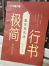 華夏萬(wàn)卷行書(shū)練字帖劉騰之極簡(jiǎn)行書(shū)成年人練字行楷速成控筆訓練常用字描寫(xiě)硬筆初高中生字帖3本 曬單實(shí)拍圖