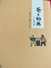 爸爸的畫：沙坪小屋 豐子愷女兒述說豐子愷漫畫背后的故事 豐子愷創(chuàng)作的心路歷程 小學生二三四五年級學校 課外閱讀書籍 繪本漫畫實體書 曬單實拍圖