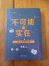 不可能的實(shí)在：量子糾纏史話(huà) 曬單實(shí)拍圖