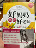 【新華書店旗艦店官網(wǎng)】好媽媽勝過好老師1+2 全套2冊 尹建莉的書 家庭教育家教方法育兒書籍 正版包郵 好媽媽勝過好老師1+2 曬單實(shí)拍圖