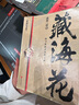 【新華書店正版】藏?；?盜墓筆記前傳 南派三叔 典藏紀(jì)念版 吳磊主演同名電視劇原著 偵探懸疑推理小說暢銷書 曬單實(shí)拍圖