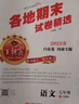 2025新版下冊(cè)王朝霞各地期末試卷河南專版七年級(jí)下冊(cè)試卷人教北師華師牛津新課標(biāo)語(yǔ)文數(shù)學(xué)英語(yǔ)道德與法治歷史生物地理中學(xué)考試真題中學(xué)教輔 七年級(jí)語(yǔ)文（部編人教版）下冊(cè) 曬單實(shí)拍圖