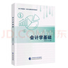 會計(jì)學(xué)基礎(chǔ) 曬單實(shí)拍圖