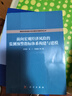 面向宏觀(guān)經(jīng)濟風(fēng)險的監測預警指標體系構建與建模 曬單實(shí)拍圖