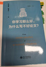 【當當】當當你學(xué)習那么好，為什么寫(xiě)不好論文? 田洪鋆教授作品 論文寫(xiě)作技巧大師課 曬單實(shí)拍圖