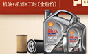 殼牌（Shell）保養(yǎng)單次卡 含機(jī)油機(jī)濾工時都市光影5W-30 SP 5L 曬單實拍圖