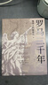 羅馬三千年    超多珍貴歷史地圖，立體呈現羅馬城三千年發(fā)展變化 ，值得收藏的大師之作 曬單實(shí)拍圖