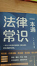 【全2冊】民法典+法律常識一本通 中華人民共和國民法典法律書籍普法學(xué)法懂法合同法物權(quán)法婚姻法人格權(quán)繼承權(quán)侵權(quán)責(zé)任 曬單實(shí)拍圖
