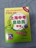 2026版上海中考總動(dòng)員物理挑戰滿(mǎn)分版根據上海市初中物理學(xué)科基本要求編寫(xiě)中考熱點(diǎn)命題贈視頻講解適合中學(xué)生華東理工大學(xué)出版社 曬單實(shí)拍圖