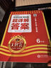 2026新版王朝霞小學(xué)語文英語閱讀訓(xùn)練100篇超詳解數(shù)學(xué)思維訓(xùn)練一年級(jí)二年級(jí)三年級(jí)四年級(jí)五年級(jí)六年級(jí)提高閱讀理解專項(xiàng)訓(xùn)練課外閱讀強(qiáng)化訓(xùn)練書 【單冊(cè)】語文 閱讀訓(xùn)練 六年級(jí) 曬單實(shí)拍圖
