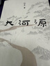 大河源 茅盾文學(xué)獎得主、《塵埃落定》作者阿來全新長篇 為中華母親河黃河溯源作傳 圖書 曬單實拍圖