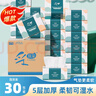 采琪采抽紙加厚5層300張*30包原木餐巾紙衛(wèi)生紙巾面巾紙家庭整箱批發(fā) 曬單實(shí)拍圖