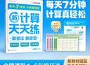 學而思 數(shù)學計算天天練 語文字詞句基礎(chǔ)天天練 小學一二三四五六年級上冊下冊人教北師蘇教部編通用版教材-CB 計算天天練（2025版） 一年級下 曬單實拍圖