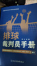 排球裁判員手冊 曬單實(shí)拍圖