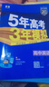 曲一線 高一下高中英語(yǔ) 必修第三冊(cè) 外研版 新教材2025版高中同步5年高考3年模擬五三 曬單實(shí)拍圖