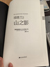 項塔蘭2：山之影 曬單實(shí)拍圖