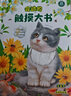 會動的觸摸大書0-2-3歲兒童早教寶寶的第一本觸摸書啟蒙玩具書小兔比利嬰幼兒童啟蒙認(rèn)知英語早教益智地板亮麗精美繪本立體翻翻機(jī)關(guān)書小雞球球 觸摸翻翻書撕不爛早教益智 會動的觸摸大書+寶寶觸摸書【爆款組合 曬單實拍圖