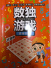 數(shù)獨(dú)階梯入門訓(xùn)練小學(xué)7-10歲（套裝4冊(cè)） 童書兒童數(shù)獨(dú)游戲數(shù)學(xué)思維訓(xùn)練書四六九宮格邏輯思維訓(xùn)練提高觀察力專注力記憶力數(shù)學(xué)能力邏輯思維能力暑假作業(yè) 一升二暑假銜接 小升初暑假銜接 曬單實(shí)拍圖