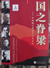 【京東物流 現(xiàn)貨包郵】國之脊梁—中國院士的科學(xué)人生百年書寫40位中國院士科技星光弘揚科學(xué)家精神黃旭華國之驕傲中小學(xué)生一二三四五六年級課外閱讀 主圖】國之脊梁—中國院士的科學(xué)人生 【國之脊梁】 曬單實拍圖