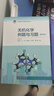 無機(jī)化學(xué)例題與習(xí)題（第五版） 曬單實(shí)拍圖