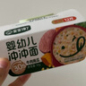 寶寶饞了嬰幼兒沖沖面牛肉玉米14g分月齡出游輔食餐寶寶面沖泡即食面10月+ 曬單實(shí)拍圖