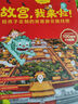 升級(jí)版 故宮 我來(lái)啦 附贈(zèng)品大禮包  產(chǎn)品包含： ·8開精裝繪本 ·18節(jié)故宮歷史科普視頻課 ·故宮探秘尋寶全攻略地圖：探寶+尋獸+賞花+擼貓+集章 ·28張人物互動(dòng)貼紙 ·4節(jié)故宮美育視頻課 曬單實(shí)拍圖