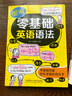 圖解零基礎英語語法 曬單實拍圖