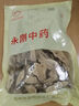 白術(shù) 500克 中藥飲片 中藥材 白術(shù)片 可自磨粉 中藥材抓配大藥房店鋪 可搭白芍白茯苓甘草泡茶 白術(shù) 中藥飲片 500克/袋 曬單實(shí)拍圖