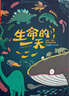 【米萊童書官方旗艦店】生命的一天 你我宇宙和萬物的故事 給孩子的生命簡史 3-4-6-10歲兒童書籍 科普讀物 兒童繪本 科普繪本 生命的一天 曬單實(shí)拍圖