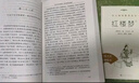 紅樓夢（上下全2冊）語文閱讀推薦叢書 曹雪芹 高一下高中語文必讀快樂讀書吧五年級下必讀高中課標中小學(xué)生閱讀指導(dǎo)目錄高中高二必讀課外閱讀暑期閱讀學(xué)生閱讀人民文學(xué)出版社 曬單實拍圖