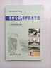 農(nóng)村公路養(yǎng)護(hù)技術(shù)手冊(cè) 交通運(yùn)輸部公路司　著 9787114071454 人民交通出版社 曬單實(shí)拍圖