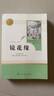 鏡花緣人教版名著閱讀課程化叢書 初中語文教科書配套書目 七年級上冊 曬單實拍圖