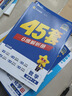 金考卷45套【新高考+20省專(zhuān)版任選】天星教育2026高考金考卷高考45套高三沖刺模擬試卷匯編數學(xué)英語(yǔ)語(yǔ)文物理化學(xué)生物必刷卷高考真題模擬卷 河南省 提分必備 3本】數學(xué)+物理+化學(xué) 曬單實(shí)拍圖