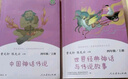 中國神話傳說+世界經(jīng)典神話與傳說故事人教版快樂讀書吧四年級上冊套裝（新版） 曬單實拍圖