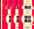【官方旗艦店】2026考研真相英語(yǔ)一考研真相英語(yǔ)二全套歷年真題解析考研英語(yǔ)2006-2025歷年真題試卷長(zhǎng)難句閱讀寫(xiě)作可搭考研詞匯閃過(guò)紅寶書(shū) 英一旗艦版【零基礎(chǔ)】 曬單實(shí)拍圖