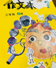 【年級可選】超級作文本 超級文言本蔣軍晶一間讀寫教室同步作文小學(xué)生三四五六年級上冊下冊同步課本教材小學(xué)生優(yōu)秀作文大全滿分類作文素材寫作技巧小學(xué)寫作指導(dǎo)書 超級作文本 三年級上冊 曬單實拍圖