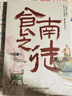 【自營(yíng)包郵】食南之徒 馬伯庸新書(shū) 小說(shuō) 現貨 馬伯庸2024年全新長(cháng)篇歷史小說(shuō)知名畫(huà)家施曉頡繪制封面及隨書(shū)附贈五折六聯(lián)全彩明信片插圖  中南傳媒 曬單實(shí)拍圖