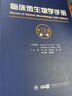 臨床微生物學(xué)手冊(第12版)第一卷+第二卷 套裝2冊 曬單實(shí)拍圖