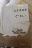 北京法源寺 曬單實(shí)拍圖