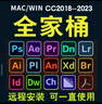 PS軟件PR AI AE LR安裝包Adobe全家桶Photoshop2024遠程CC2023Mac 24小時(shí)自動(dòng)發(fā)貨 adobe全家桶【自己安裝帶教程】 曬單實(shí)拍圖