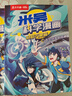 【新書首發(fā)】米吳科學(xué)漫畫·奇妙萬象篇第7輯 25-28冊(cè) 小學(xué)生超愛看的科學(xué)漫畫書全套6-12歲兒童科普童書   省錢卡暑假作業(yè) 一升二暑假銜接 小升初暑假銜接 曬單實(shí)拍圖