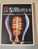 DK兒童發(fā)明百科全書 曬單實拍圖