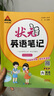2025秋狀元筆記 小學(xué)英語(yǔ)六年級(jí)上冊(cè) PEP人教版6年級(jí)課堂筆記知識(shí)點(diǎn)講解視頻課教材解讀隨堂學(xué)霸筆記 曬單實(shí)拍圖