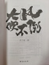 【官方正版】大風(fēng)吹不倒+雕琢自我 大風(fēng)吹不倒書籍正版 大風(fēng)吹不到 大風(fēng)吹不倒莫言 神套路與神邏輯書正版 通天手段 鑒人高招 正版書 暗示語 【單本】大風(fēng)吹不倒 曬單實拍圖