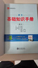 2025初中高中基礎知識手冊語(yǔ)文數學(xué)英語(yǔ)物理化學(xué)生物政治歷史地理薛金星高一高二高三復習知識清單大全高考文言文議論文教輔資料書(shū) 【高中】語(yǔ)文 曬單實(shí)拍圖