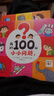 我的100個(gè)小小問(wèn)題全套4冊3-4-5-6歲聰明寶寶左右腦開(kāi)發(fā)思維訓練書(shū)兒童十萬(wàn)個(gè)為什么啟蒙認知小百科全書(shū)趣味問(wèn)答繪本漫畫(huà)圖畫(huà)書(shū)籍 我的100個(gè)小小問(wèn)題 全4冊 曬單實(shí)拍圖