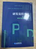 研發(fā)流程再造：基于IPD的研發(fā)與質(zhì)量管理實(shí)踐 曬單實(shí)拍圖